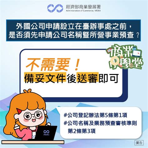 公司名稱|公司名稱暨所營事業預查輔助查詢